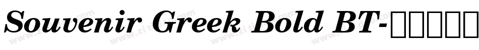 Souvenir Greek Bold BT字体转换